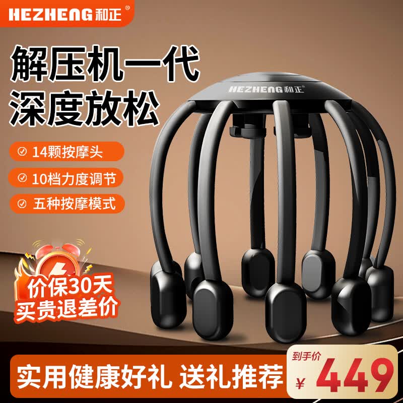 和正头部按摩仪